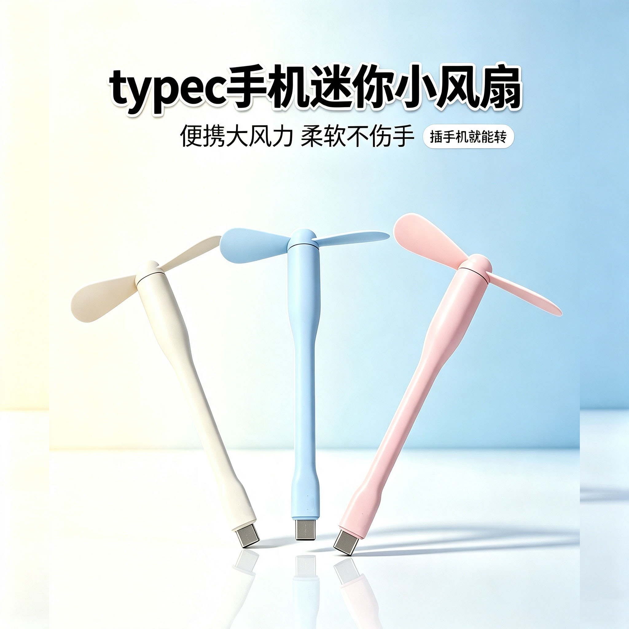 大风力插手机迷你typec小风扇手机接口通用便携小型随身电脑大风