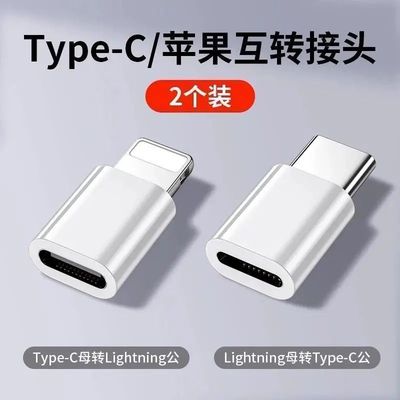 适用苹果14转typec充电转接头usb手机数据线互转公转母闪充转换器