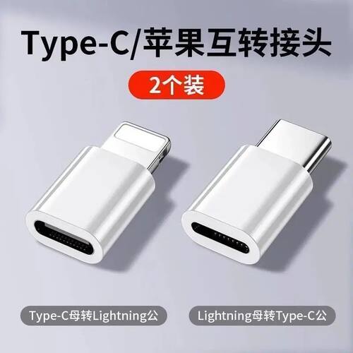 适用苹果14转typec充电转接头usb手机数据线互转公转母闪充转换器