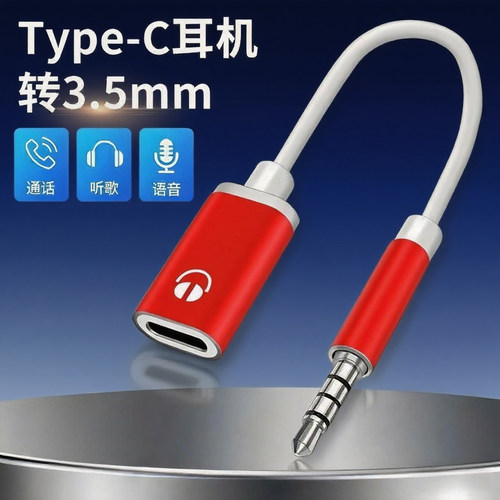 3.5公头转type-c母头扁头耳机转圆头 适用于无芯片的模拟耳机通用