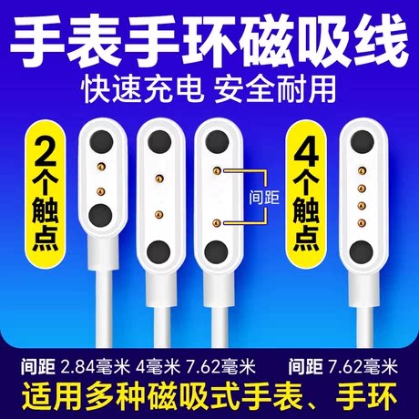 适用子腾园电话手表充电线Fwatch充电器磁吸2针4针通用磁吸充电线