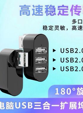 一拖三多口分线器USB3.0扩展器高速笔记本电脑USB转换器Hub扩展坞