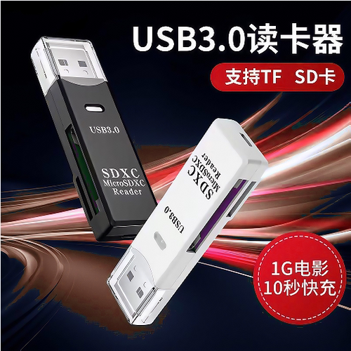高速USB3.0读卡器手机TF内存卡电脑相机SD储存卡OTG多功能转换器