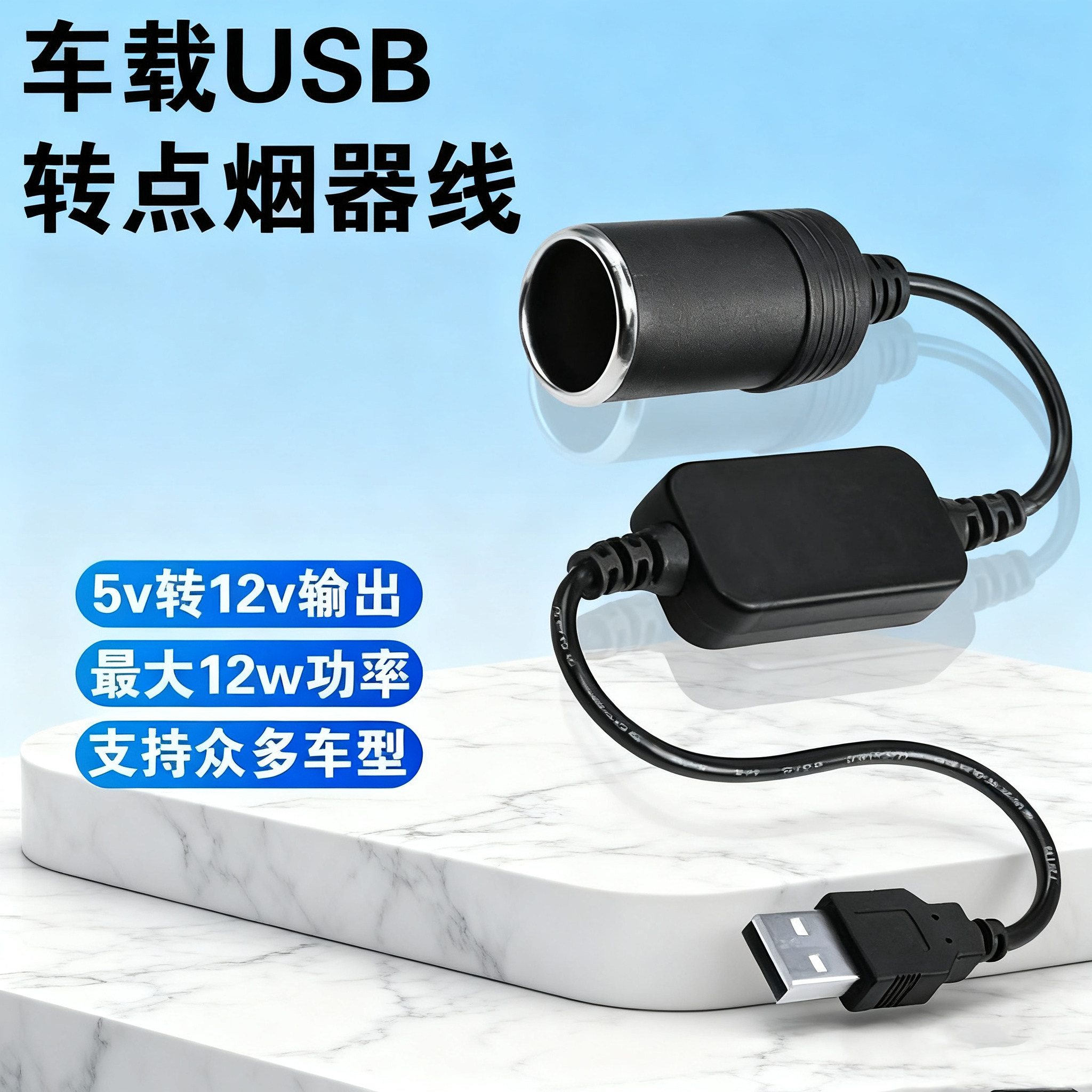 车载USB升压线5V转12V点烟器电子狗GPS移动电源线行车记录仪充电