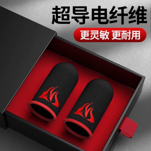 【20只装】手游防汗吃鸡指套和平精英王者荣耀手指套游戏上分神器
