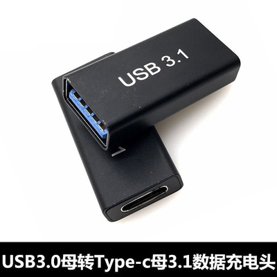 Typec母转USB3.1母头数据线