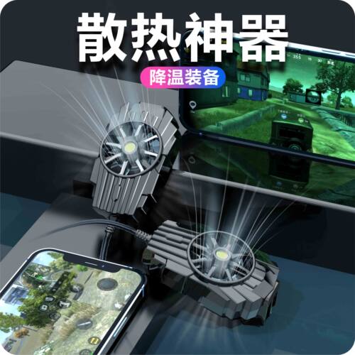 静音降温手机散热器散热风扇快速游戏制冷神器适用苹果安卓通用