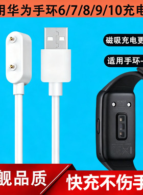 适用于华为手环Band7充电线LEAB19磁吸式充电器lea-B29手表数据线