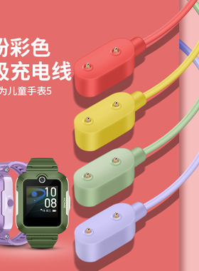 适用华为儿童手表5充电线KTY-L10电话手表磁吸式充电器通用5活力