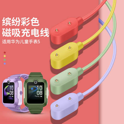 适用华为儿童手表5充电线KTY-L10电话手表磁吸式充电器通用5活力