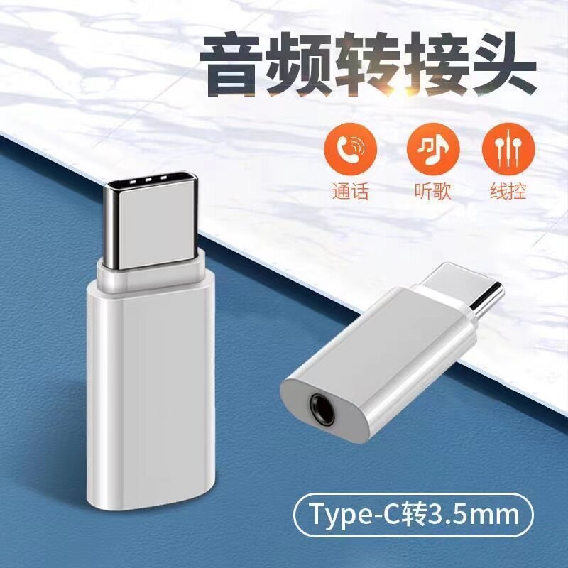 适用华为VIVO小米音频typec耳机转接头3.5mm圆孔荣耀通用转换Oppo
