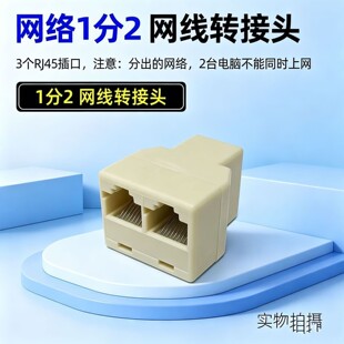 网线分线器一分二同时上网校园网络交换机分配器一拖二转接头上网