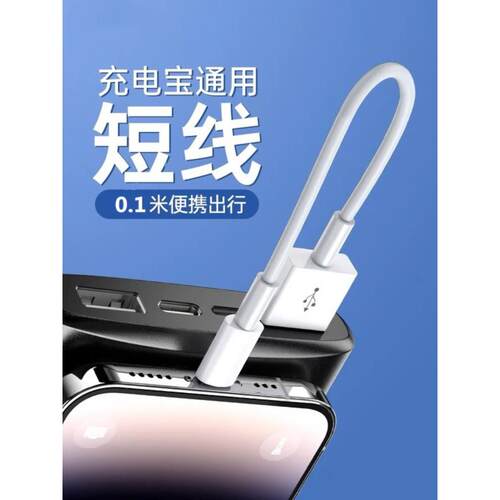 适用苹果iphone14promax超短装13plus数据线短款蓝牙耳机充电宝专用快充线充电线12便携11手机8x车载7xr闪充6