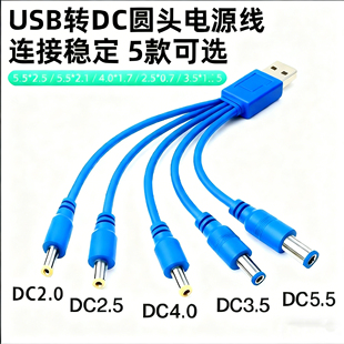万能一拖五圆孔充电线dc2.0/2.5/3.5/4.0/5.5mm圆头音响玩数据线圆头音响玩具台灯手电筒收音机电子秤充电