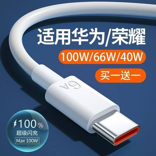 100W超级快充6A正品type-c数据线BS适用华为mate60/50/40pro/p50p40p70Nova8荣耀充电线器66W原手机插头闪装