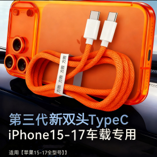 编织快充线PD30W适用苹果iPhone17充电器线16ProMax数据线15手机AiriPad闪充双c快充电线新款星宇橙