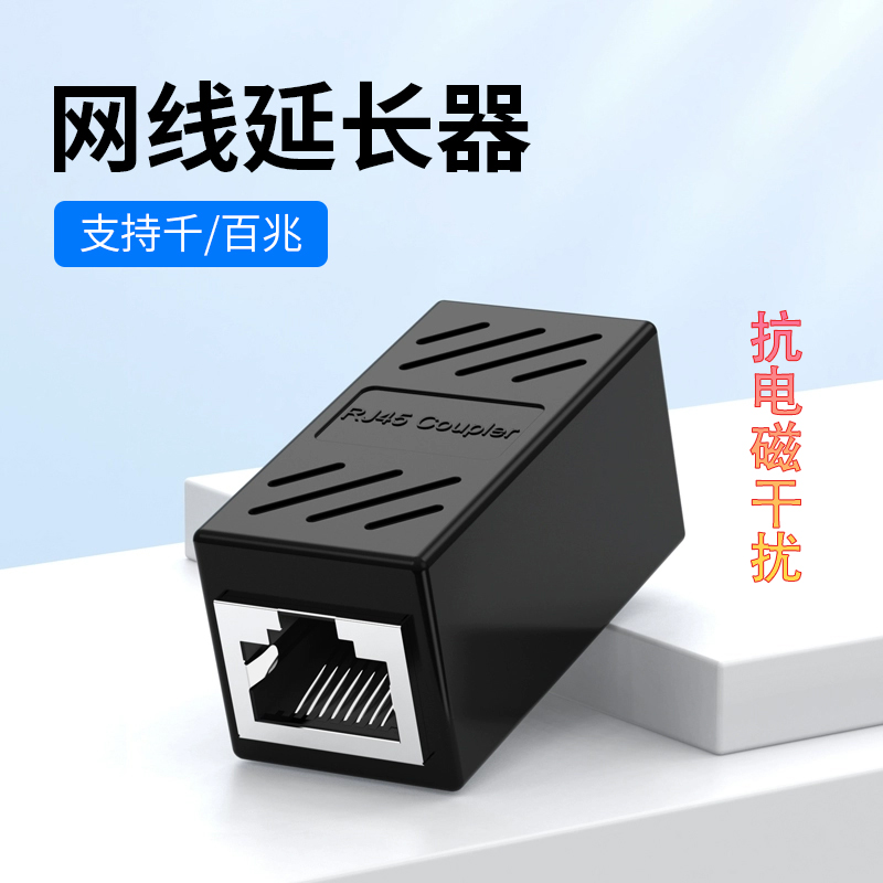 网线对接头网络直通头超五类六类RJ45电脑宽带延长器网线转接头