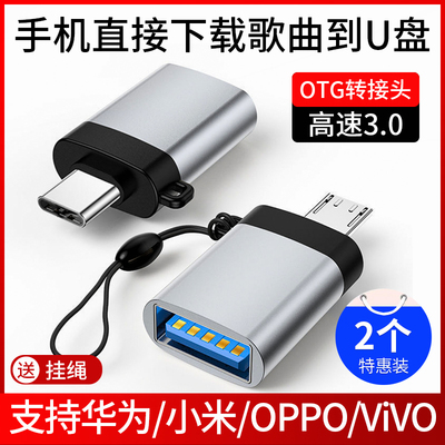 otg转接头安卓typec转usb通用小米9vivou盘鼠标键盘OTG转换线