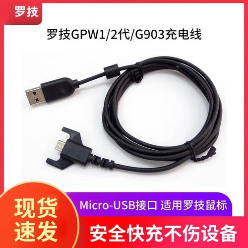 适用罗技狗屁王鼠标GPW一代/二代充电线G900/G903 hero鼠标充电器