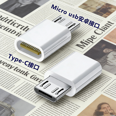Type C母转micro usb公头转接头type c转安卓转换器 支持充电数据