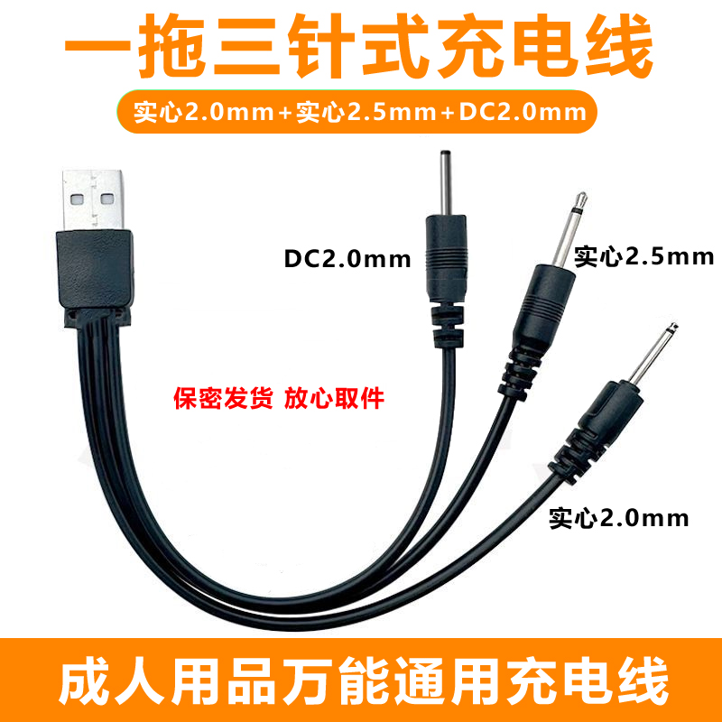DC圆孔充电线2.02.5dc针式充电线尖头充电线圆头震动按摩棒电源线