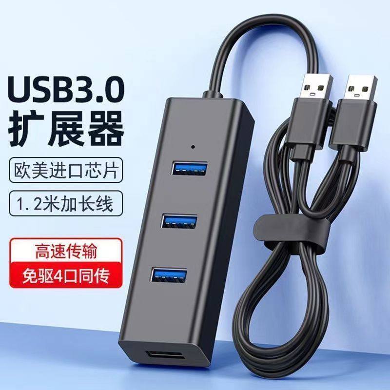 usb扩展器30转接头笔记本