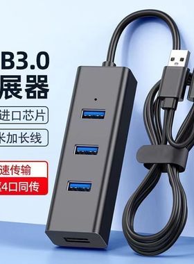 usb扩展器3.0转接头笔记本台式电脑HUB一拖四分线器连接u盘扩展坞