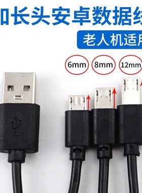 充电器线安卓长头数据线加长接口头手机山寨机老人机micro安卓V8