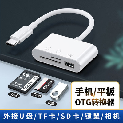 手机可直接下载删除U盘/TF/SD/相机type-c多功能读卡器内存卡通用