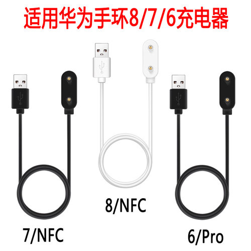 适用华为手环8/7/6代充电器标准款充电线NFC版10通用磁吸充电底座