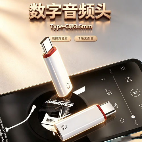 耳机转接头转换头typec适用华为vivo小米15苹果16手机3.5mm安卓tpyec接口usb转换器typc有线tpc音频圆孔接线