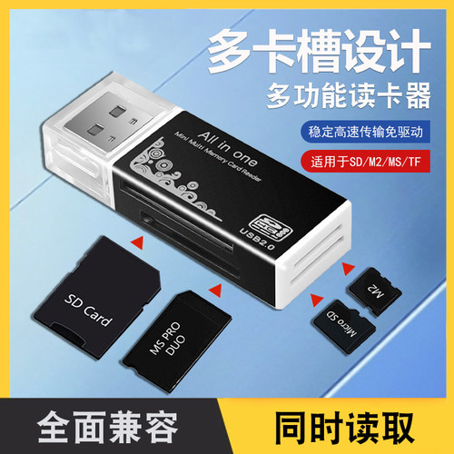 读卡器sd卡tf多合一usb3.0迷你高速转换器读取车载行车记录仪存储
