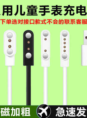原装正品儿童磁吸电话手表充电器磁吸通用充电线4触点智能2万能 小天才/咪咪兔/清华同方/联想手表2针4磁吸式