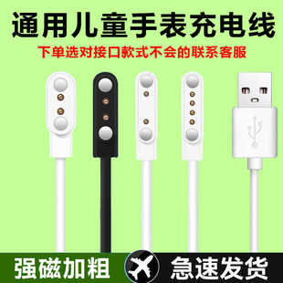 原装正品儿童磁吸电话手表充电器磁吸通用充电线4触点智能2万能 小天才/咪咪兔/清华同方/联想手表2针4磁吸式