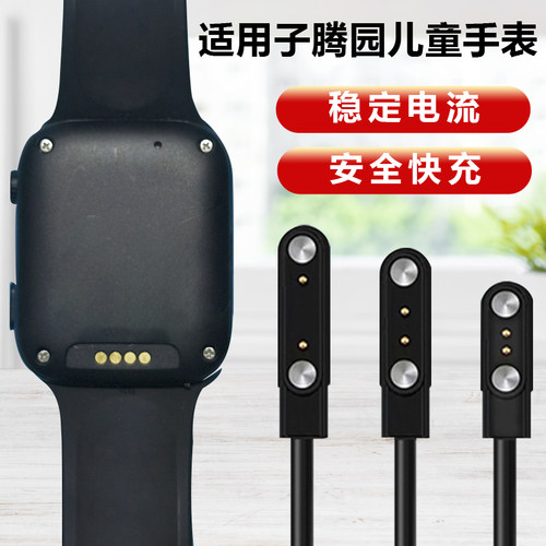 适用子腾园D1儿童电话手表充电器a68磁性USB数据线快充线好乐普C6