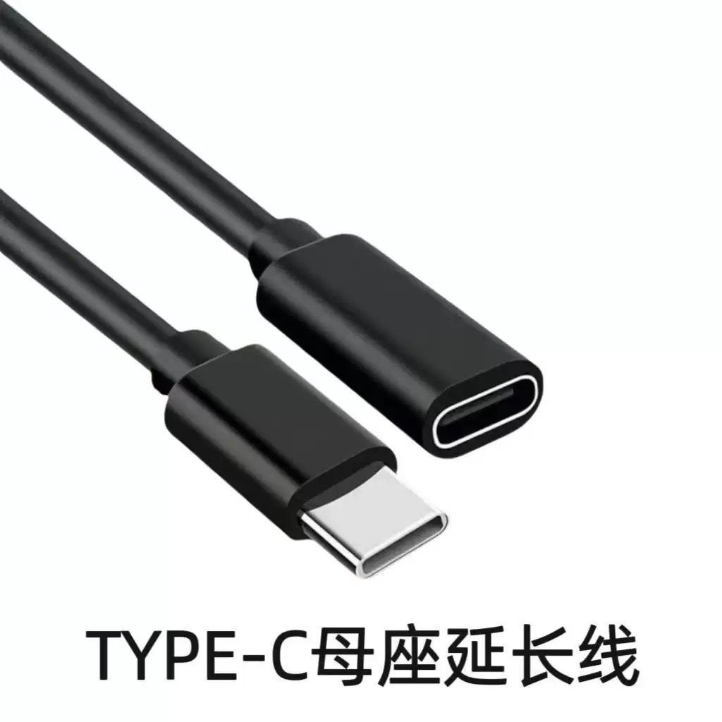 typec快充延长线适用PD100W公对母互转延长线充电线背包usb延长线