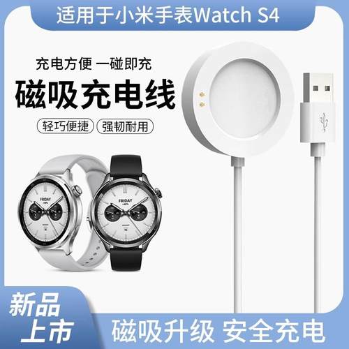 小米手表WatchS3充电器WatchS2