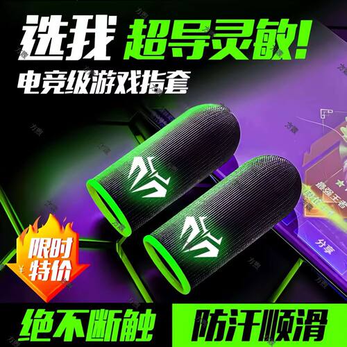 【40只装】电竞指套游戏超薄防汗吃鸡神器王者手游精英神之套防滑