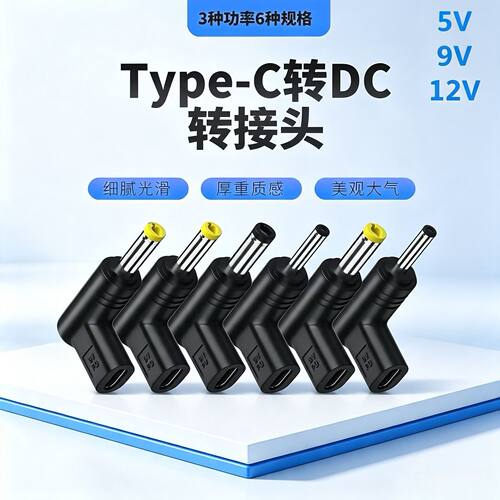 type-c诱骗转接头DC公头5521适用路由器光猫充电移动电源PD转接头