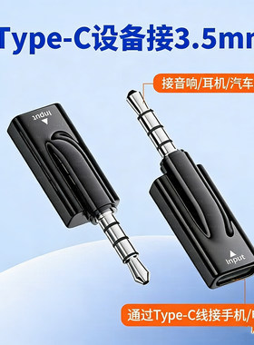 耳机专用转接线扁口typec母转3.5mm公圆孔手机声卡音频线转换头