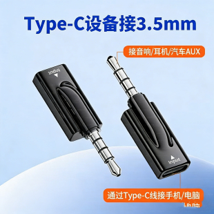 耳机专用转接线扁口typec母转3.5mm公圆孔手机声卡音频线转换头