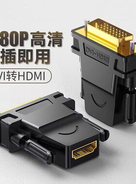 DVI转HDMI转接头电脑连接显示器投影仪高清转换器hdmi转dvi24+1头