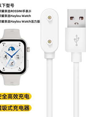 适用于荣耀亲选ROSSINI手表2i充电器智能手表Haylou Watch充电线