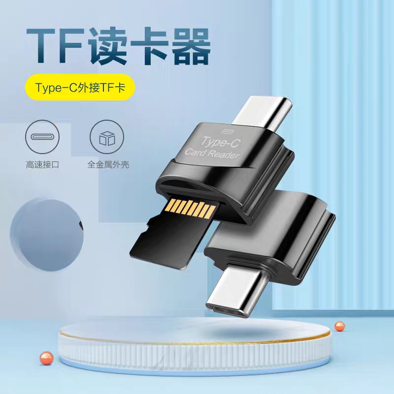 手机内存卡读卡器即插即用通用