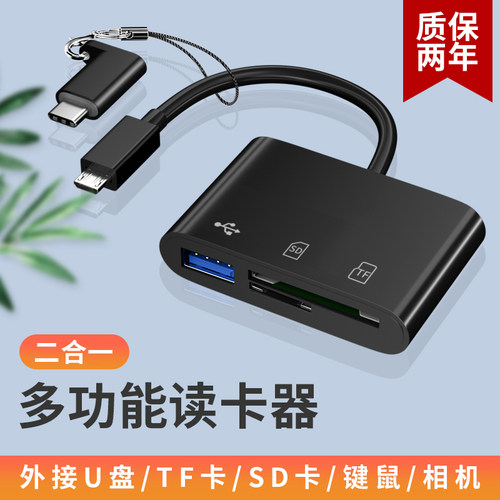 无需电脑手机可直接下载删除歌曲图片U盘/TF/SD/相机多功能读卡器