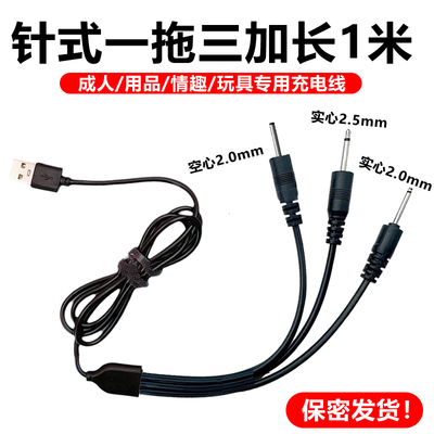 DC圆孔充电线2.02.5dc针式充电线尖头充电线圆头震动按摩棒电源线