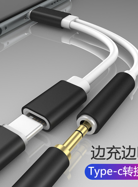 typec转接头适用VIVO华为nova6/7/8手机转换器小米听歌充电二合一