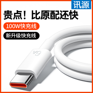 type c数据线6a超级快充线66w充电线加长数据快充线nova9数据线超级快充数据充电线6A数据线mate60pro快充线