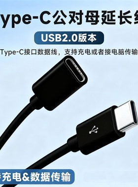 typec快充延长线适用PD100W公对母互转延长线充电线背包usb延长线