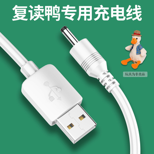 复读鸭充电线学舌会说话 沙雕怼人小鸭子网红玩具玩偶USB充电器